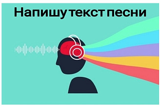 Напишу трек