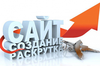 Сайт под ключ
