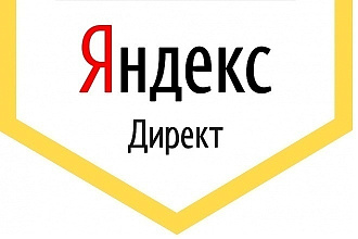 Настройка контекстной рекламы в Яндекс Директ