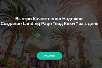 Одностраничник на Платформе LP в 2 экрана