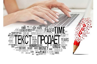 Коммерческие тексты для вашего сайта оперативно и недорого
