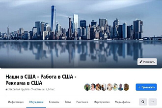 Реклама в группе Facebook - США Чикаго