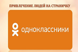 Одноклассники 1000 участников