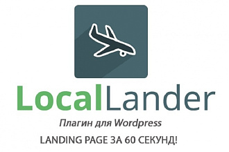 Плагин Для Создания Лендингов На WordPress