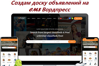 Создам доску объявлений на CMS Вордпресс