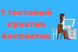 Продающие креативы для рекламы