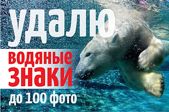 Удалю водяные знаки
