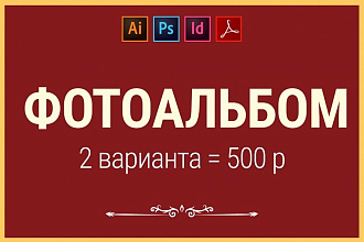 Фотоальбом. Свадебный, семейный, детский
