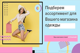 Создам презентацию для стилистов или байеров