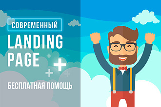 Лендинг на Wordpress. Elementor