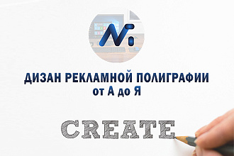 Разработаю дизайн брошюры, буклета