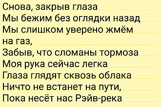 Напишу текст песни на Русском