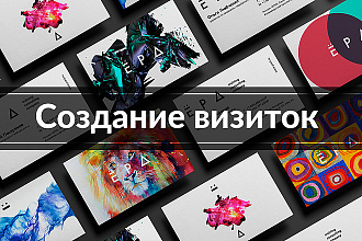 Разработаю дизайн визиток
