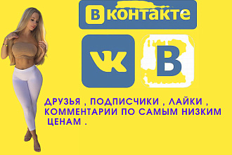 Подписчики по самым низким ценам