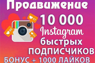 Раскручу ваш Инстаграм Безопасно. Привлеку вам подписчиков и лайки