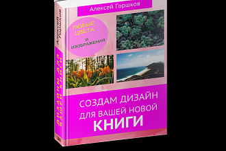 Создам 3D обложку для вашей продукции. Коробки, книги, DVD, CD
