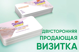 Стильная, привлекательная, продающая двухсторонняя визитка