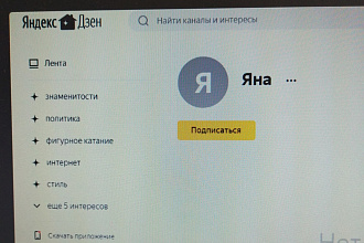 Продам канал на Яндекс. Дзене