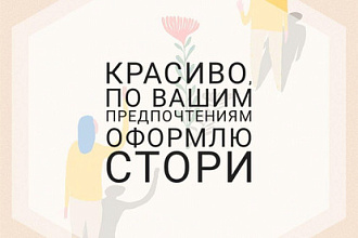 Оформлю вашу инста-сториз