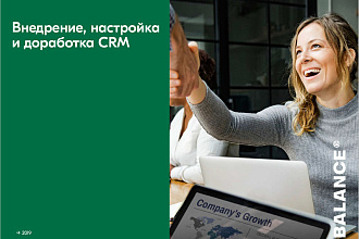 Внедрение и интеграция amoCRM и Битрикс24