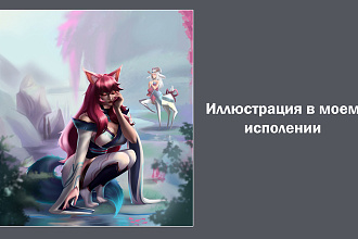 Диджитал иллюстрация