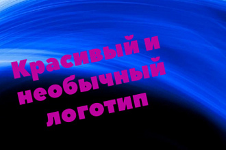 Логотип полностью с нуля для сайтов и компаний