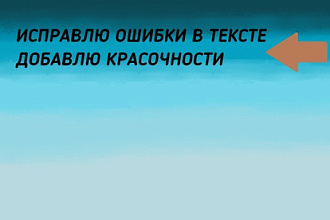 Добавлю красочности в текст, исправлю ошибки