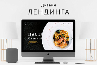 Создание уникального продающего дизайна лендинга