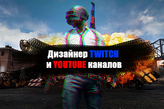 Оформление twitch каналов