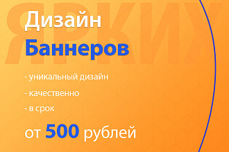 Дизайн баннеров
