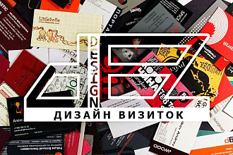 Сделаю дизайн визитки, быстро и красиво