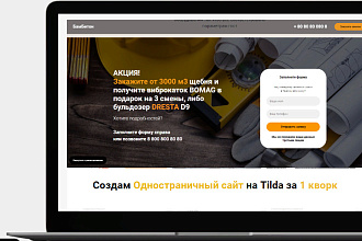 Создам сайт на Tilda