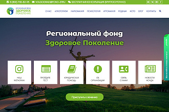 Информационный сайт на WordPress. Инфосайт быстро и качественно