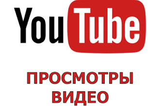 5000 Youtube просмотров с бонусами