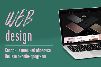 WEB и UI UX дизайн