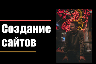 Landing Page, одностраничный сайт под ключ на Tilda