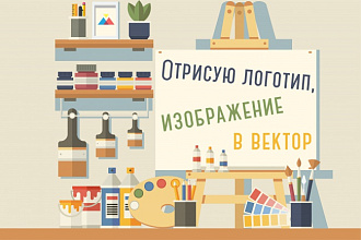 Отрисую или переведу логотип с растрового изображения в вектор