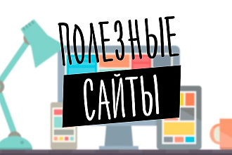 Размещу 5 статей на собственных сайтах