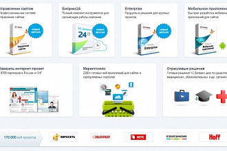 Доработка, правка сайта на CMS Битрикс