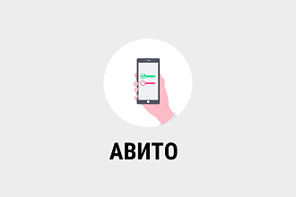 Массовый постинг на авито и юла + переадресация