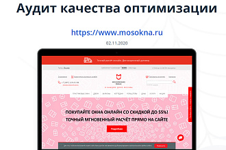 Технический аудит вашего сайта или конкурента. Проверка качества SEO