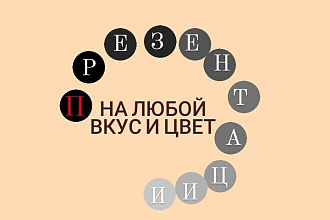 Создаю презентации