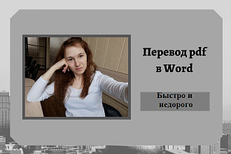 Переведу pdf-файл в текст