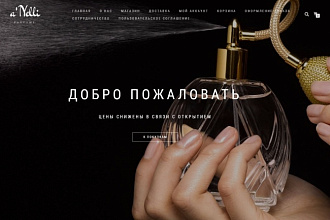Создание сайта интернет-магазина Парфюмерия, косметика, одежда