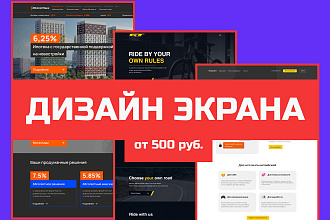Дизайн экрана сайта