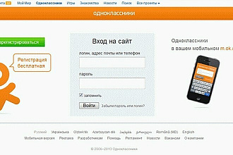 Регистратор аккаунтов Одноклассники