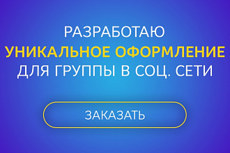Нарисую оформление для группы в соц. сети