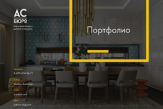 Дизайн интерьера
