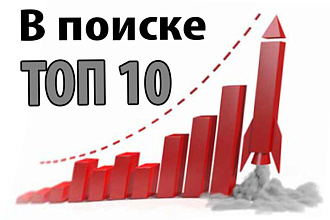 ТОП 1-10 в поиске YouTube