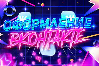 Оформление для группы ВК